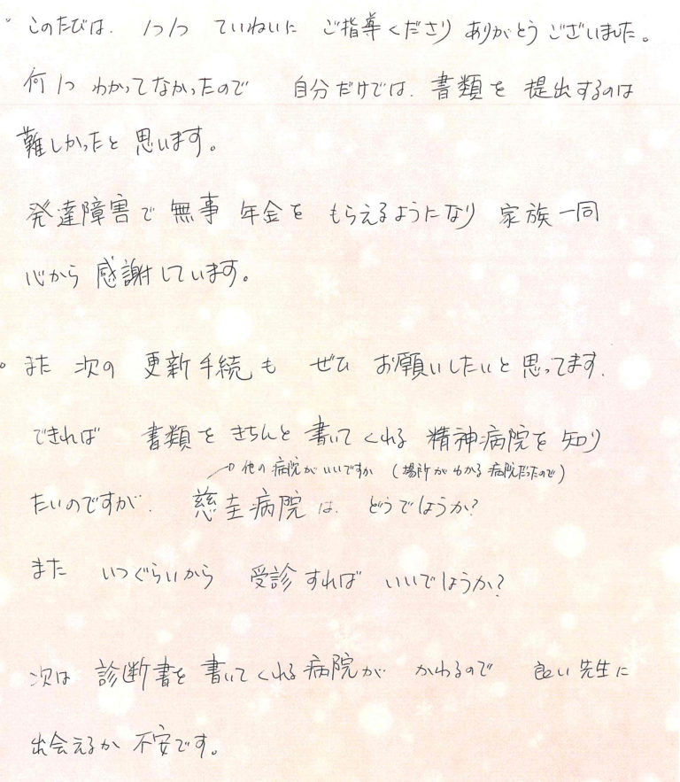 40_感謝のお手紙（岡山市・自閉症スペクトラム障害）