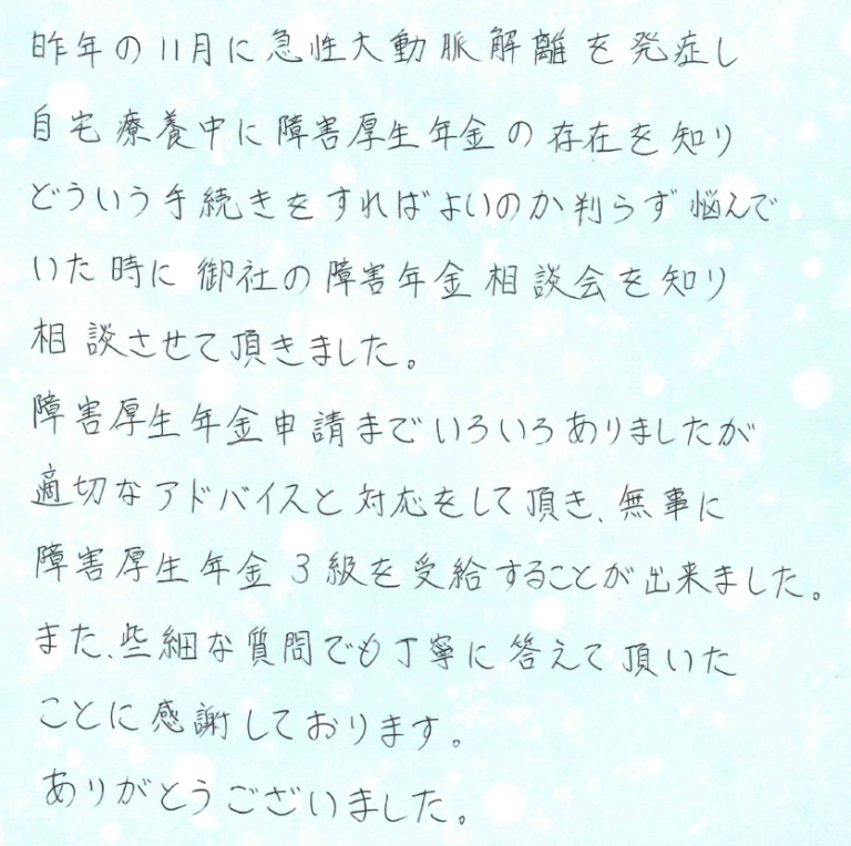 感謝のお手紙